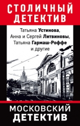 Московский детектив