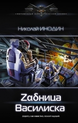 Zαδница Василиска (СИ)