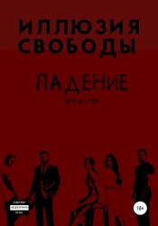 Когда охотник становится жертвой (СИ)