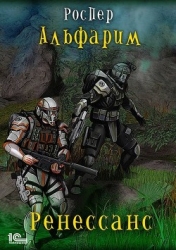 Ренессанс (СИ)