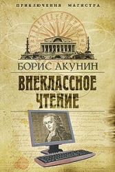 Внеклассное чтение. Том 2