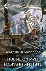Новые эльфы. Тетралогия (СИ)