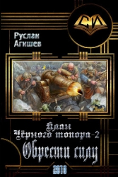 Обрести силу (СИ)