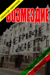 Возмездие (СИ)
