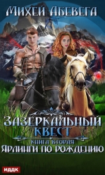 Ярлинги по рождению (СИ)