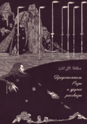Предстоятель Розы и другие рассказы Собрание рассказов. Том III