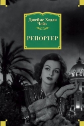 Репортер Кэйд (др. перевод)