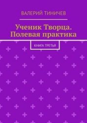 Полевая практика (СИ)