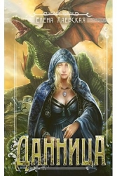 Данница (СИ)