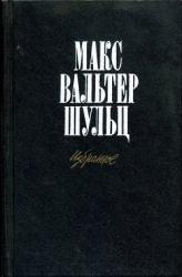 Летчица, или конец тайной легенды (Повесть)