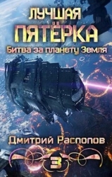 Битва за планету Земля (СИ)