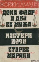 Пастыри ночи