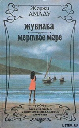 Жубиаба