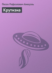 Крутизна