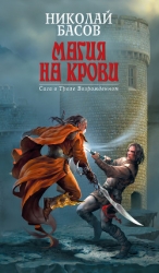 Возвращение (СИ)