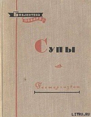 Супы