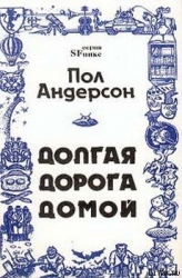 Долгая дорога домой-Долгий путь домой, У них нет мира]
