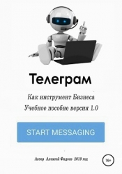 Telegram как инструмент бизнеса
