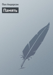 Память
