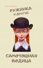 Самотошная водица