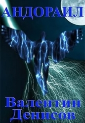 Андораил (СИ)