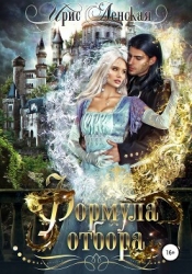 Формула отбора (СИ)