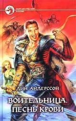 Песнь Крови