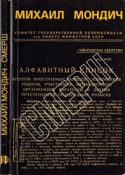 Смерш (Год в стане врага)