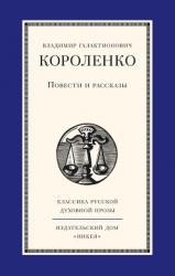Повести и рассказы