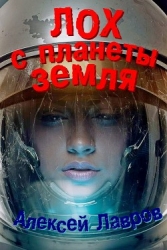 Сеня с планеты Земля (СИ)
