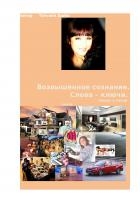 Возвышенное сознание. Слова-пароли.