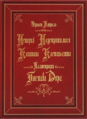 История неустрашимого капитана Кастаньетта (На русском и французском языках)