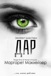 Дар (СИ)