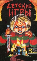 Всего лишь игра