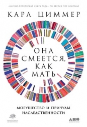 Она смеется, как мать