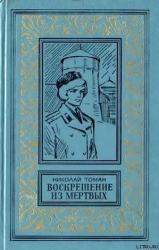Воскрешение из мертвых (сборник) 1980г.
