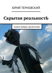 Повторение прошлого (СИ)