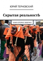 Исправление настоящего (СИ)