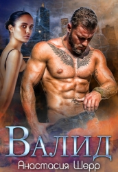 Валид (СИ)
