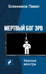 Ужасные монстры (СИ)