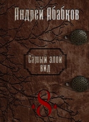 Становление крови (СИ)