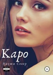 Каро (СИ)