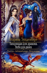 Небо на двоих (СИ)