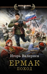 Поход (СИ)