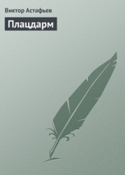 Плацдарм