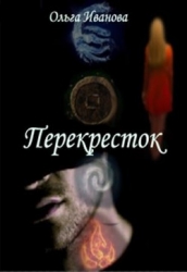 Перекресток (СИ)