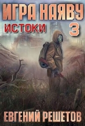 Истоки (СИ)