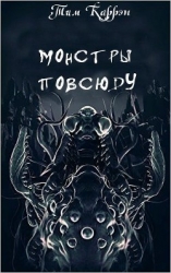Глаза Говарда Керликса (ЛП)