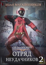 Сила оружия (СИ)
