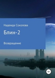 Больница людей и нелюдей 2 (СИ)